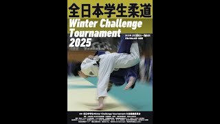 2025 全日本学生柔道 Winter Challenge Tournament【男子90kg級 決勝】田中（東洋大）対 及川（中央大）＜2025年2月15日＞天理大学体育館