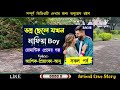 ভদ্র ছেলে যখন মাফিয়া boy সকল পর্ব love story voice ashik•priyanka romantic_story allpart