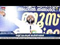 സയ്യിദ് ത്വാഹിറുൽ അഹ്ദൽ തങ്ങൾ ഉറൂസ് മുബാറക് ഉസ്താദിന്റെ പ്രഭാഷണം ശ്രവിക്കാൻ തടിച്ചു കൂടിയ ജന സാഗരം