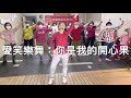 你是我的開心果