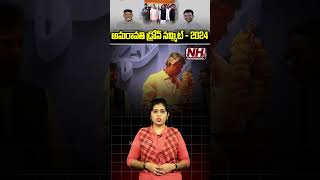 5 వేల డ్రోన్లతో షో.. ఆకాశంలో అద్భుతం..! #Amaravathi #DroneSummit #cmchandrababu #droneshow #nhtv