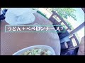 吉田のうどん「さくら」　 takeout nirasaki