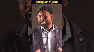 தமிழன் பெருமை | பழமையான தமிழ் மொழி | நெற்றிக்கண் #Tamil #tamillanguage #tamilan #trending #vadakkan