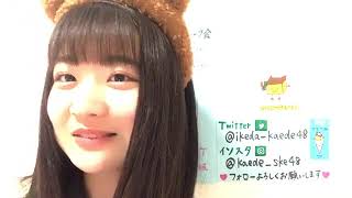 2021年04月02日22時02分59秒 池田 楓（SKE48 チームE）