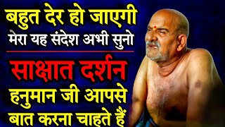 हनुमान जी आपसे तुरन्त बात करना चाहते है | Neem karoli baba | Sant Neem Karoli Baba |