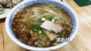 文富 餛飩豬腳 粄條