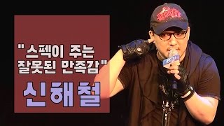 [메디치강연] 세상에서 살아남는 데 스펙보다 중요한 것 - 고 신해철