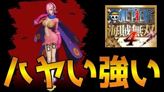 【海賊無双4】新キャラ”レイジュ”を使ってみたｗ【ONE PIECE 海賊無双4】