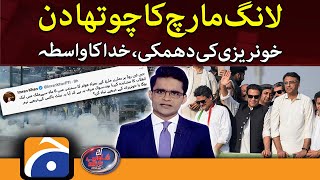 Aaj Shahzeb Khanzada Kay Saath - Long march, the threat and the intervention - 31st October