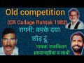 old competition. cr collage rohtak 1982 रागनी करके दया छोड़ दूं गायक राजकिशन अगवानपुरिया व साथी