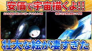 【2ch面白スレ】安価で宇宙の絵を何でも描くよ→ハイクオリティな絵の連発凄すぎ【安価お絵描き】