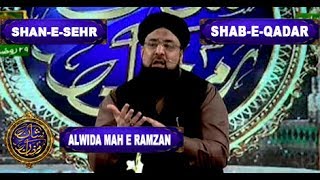 Shab-e-Qadar – Laylat al-Qadr – Special Transmission “Alwida Mahe Ramzan “ - ARY Qtv