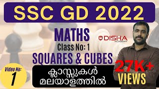 SSC GD Class No: 1 SQUARE AND CUBE ROOT #sscgd #maths #ssc