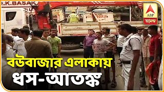 সকালেও ধস, বউবাজার এলাকায় আতঙ্ক, মেট্রো প্রকল্প নিয়ে অনিশ্চয়তা | ABP Ananda