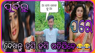 ଆ ମୋ କୋଳ କୁ ଆ || New Odia comedy ||#ytshorts #comedy #newodiacomedy .