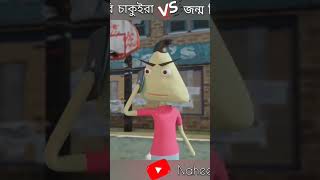 #nahid_bro #funnyvideos #shorts