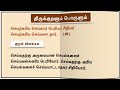 திருக்குறள் செயற்கரிய செய்வார் குறள் 26 அறிவுடையார் எல்லாம் குறள் 430 ஆண்டு 6 thirukkural