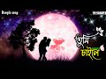 Tumi Chaile || তুমি চাইলে || SD.SANAT.D || Official Lyrical Video || New Bangla Song 2024