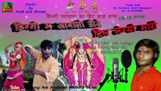 डिग्गी म जबालो डीजे दिल लेग्यो मारो | Rajasthani Dj Song 2017 | साॅवर माली टोंक(मालीपुरा) Marwadi