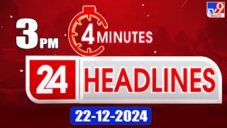 4 Minutes 24 Headlines | 3 PM | 22 -12-2024 - TV9