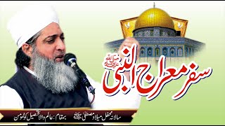 Shab e Meraj || Exclusive Bayan waqia meraj mustafa || Allama Mufti Ghufran mehmood Sialvi