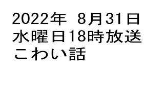 2022年08月31日水18時