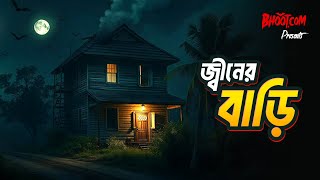 Jinn er Bari | Thursday Episode | জ্বিনের বাড়ি