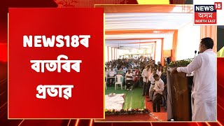 Ashok Singhal | পৌৰ নিগমে আৰম্ভ কৰিলে নতুন আৱাস নিৰ্মাণৰ কাম | Assamese News