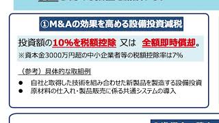 北海道経済産業局　事例で学ぶ！事業承継支援の基礎研修（支援機関・金融機関等向け）②事業承継関係の主な支援策、公的機関の取組