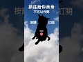 好玩 我要涨粉 我要上热门 _ 抖音 抖音搬運 熱門 流量 capcut 推薦 分享 求火 求人 按讚 訂閱 遊戲 小遊戲 日常生活 給我流量 不要限流