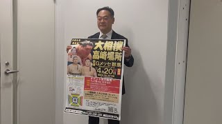 ２年ぶりの開催　来年４月に大相撲高崎場所(24/12/19)