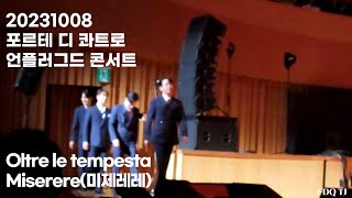 [20231008]포르테 디 콰트로 언플러그드 콘서트 막공/Oltre la tempesta/Miserere