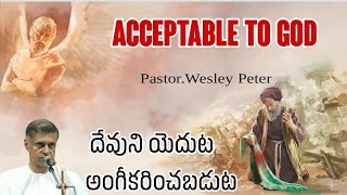 TPM Message | Acceptable to God | దేవుని యెదుట అంగీకరించబడుట ఎలా? | Pastor.Wesley Peter