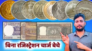 चेलेंज : में बिकवाऊंगा आपके नोट व सिक्के || 786 वाले नोट बेचे तुरंत || old coin sale |786 note value