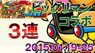 パズドラ ビックリマンコラボ (2015.01.19-25) ビックリマンコラボガチャを3回まわしてみた結果！