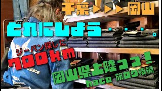 【Vlog】haco Vlog 後編っ！岡山旅行 買い物編