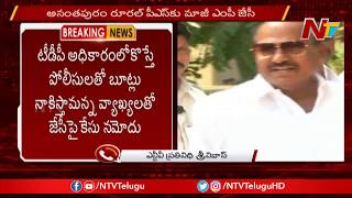 JC Diwakar Reddy Attends Anantapur Police Station Over Unparliamentary Language On Police | NTV