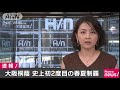 大阪桐蔭、史上初2度目の春夏連覇　金足農業に13－2 18 08 21