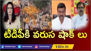 టీడీపీకి వరుస షాక్ లు | తెలుగు రాష్ట్రాల్లో టీడీపీ సంక్షోభంపై చర్చ | BJP Vs TDP | బిగ్ 7 రాత్రి 7 గంటలకు | 10టీవీ