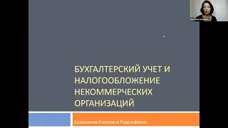 Годовая бухгалтерская и налоговая отчетность НКО за 2021 год