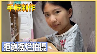 认真做手帐的小艾，被妈妈摆烂式拍摄，小艾狠狠批评了妈妈！【吃饭睡觉逗艾艾】