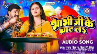 Hot New Bhojpuri Dj Remix - भाभी जी के चाट ल - #PawanSingh and #ShivaniSingh are Ready to Set th