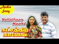 Natchathira Naayagan Movie  Songs | Nallathaan Maattikitten | PHOENIX MUSIC