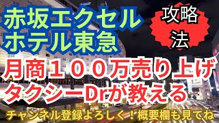 赤坂エクセルホテル東急タクシー乗り場