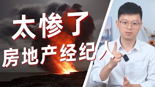 美国房地产经纪人，难就难在这，选择干这行之前必看 #房地产 #房地產 #美国买房 #2023 #美国房产 #房地产经纪人