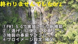 Parrot ANAFI使いこなし(たい)Part10 新実装の機能、写真撮影モード、地図DL、AEについて