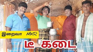 இறைவா MKR,  டீ கடையில் ஒரே கலகலப்பு காமெடி தான் .Cell...9626212250