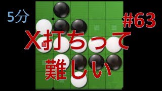 【オセロ実況】X打ちって難しいねー #63【リバーシ大戦5分】