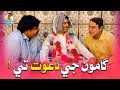 Gamoo | Kheero Buriro | Mashooq Baloch | Saudi Je Dost Khe Gamo Ji Dawat