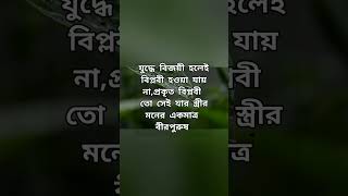 অন্য নারীর সাথে পরকীয়া করার | Powerful Heart Touching Motivation Bangla Quotes | Inspiration | Bani